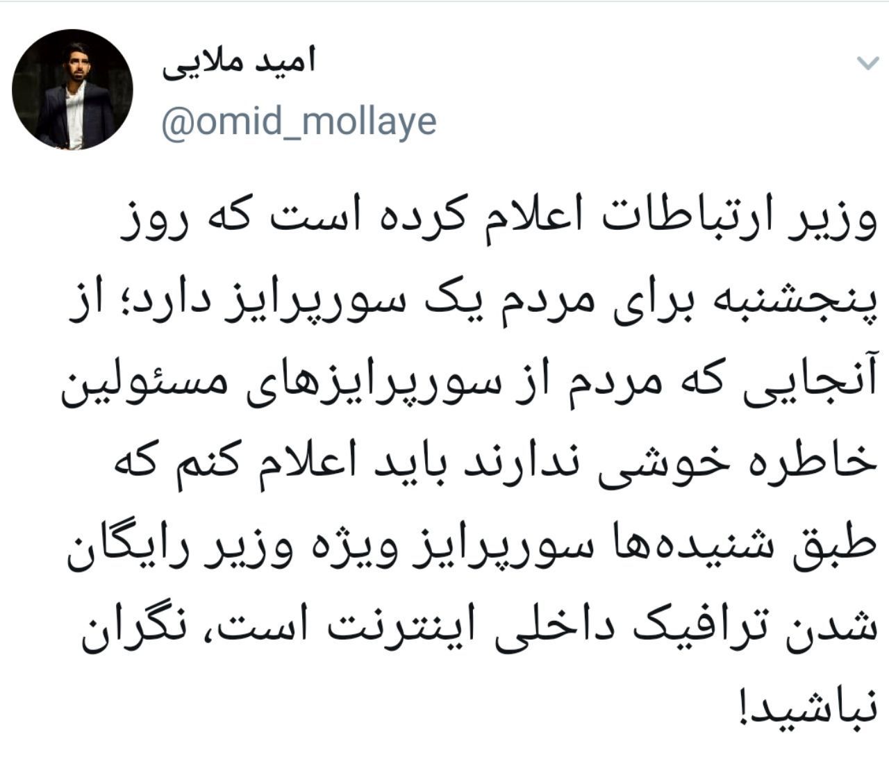 سورپرایز روز پنج‌شنبه آذری جهرمی لو رفت